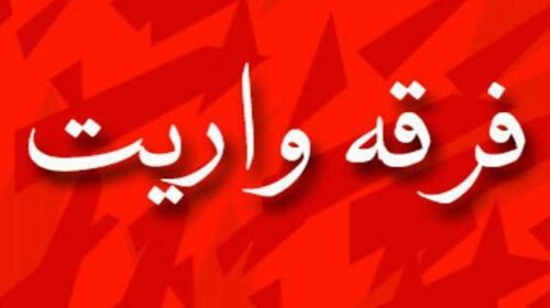 فرقہ واریت کی تعریف