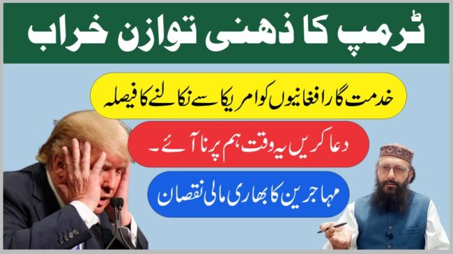 Read more about the article ٹرمپ کا ذہنی توازن؟