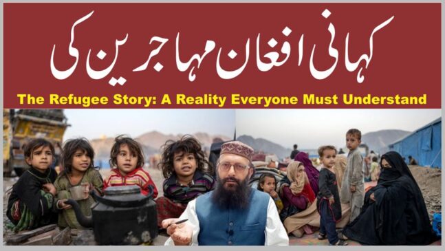 Read more about the article کہانی افغان مہاجرین کی