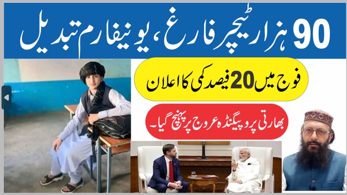 یونیفارم تبدیل 6