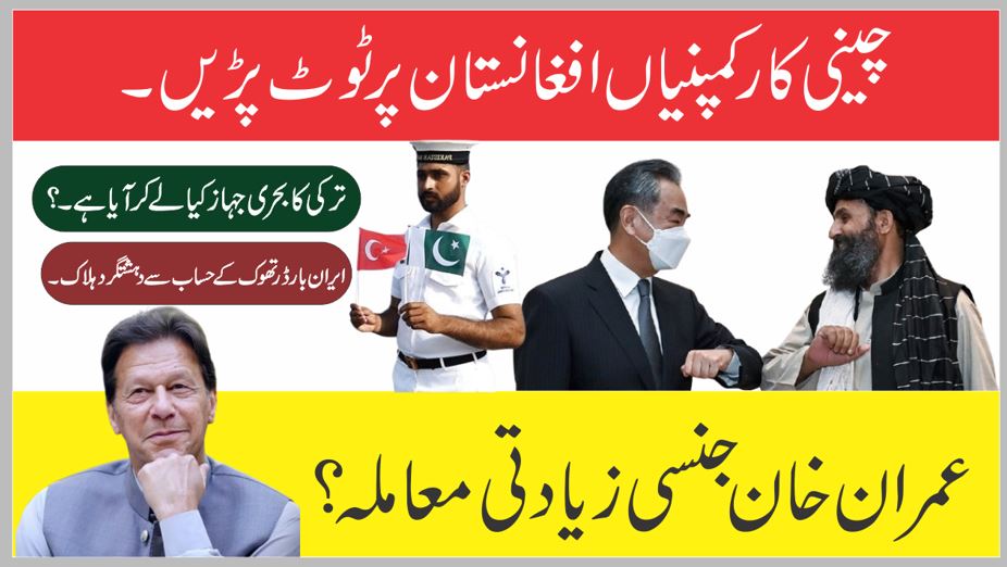 عمران خان جنسی زیادتی 1