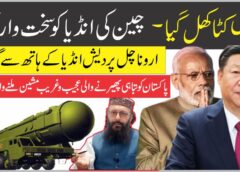 چین کی وارننگ 4