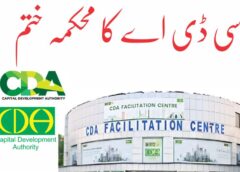 اسلام آباد سی ڈی اے کا محکمہ ختم کر دیا گیا۔