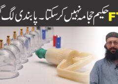ایف ٹی جے حکیموں پر حجامہ کی پابندی