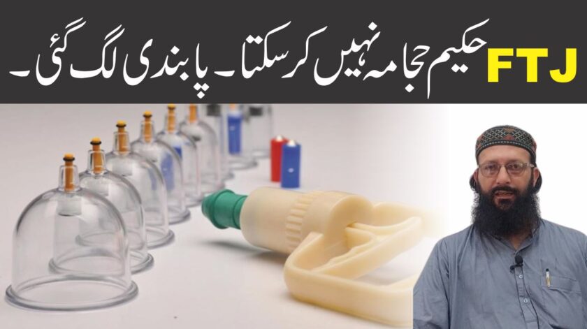 حجامہ پابندی 2
