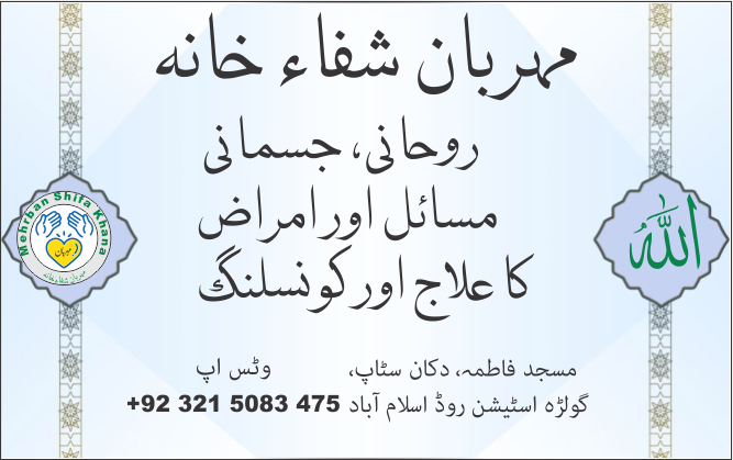 mehrban Shifa khana