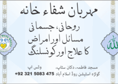 مہربان شفاء خانہ