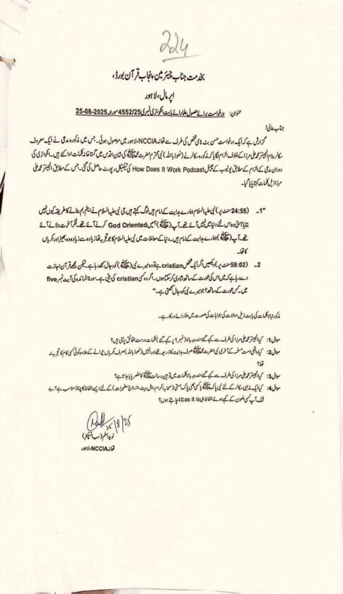 قرآن بورڈ کا انجینئر مرزا کے بارے فیصلہ 1 1