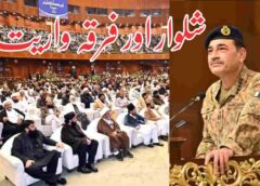 شلوار اور فرقہ واریت