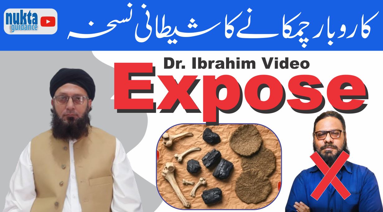 Dr. Ibrahim EXPOSED Satanic Rituals for Business Success The Truth About Jinn Bakhur Dung Incense Nukta Guidance 1