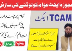 ​حکماء برادری کا ملک گیر احتجاج