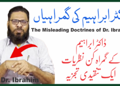 ڈاکٹر ابراہیم کے گمراہ کن نظریات