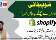 شوپی فائی کیا ہے؟