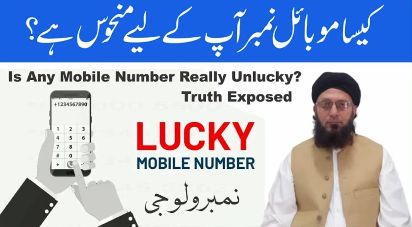 منحوس موبائل نمبر 1