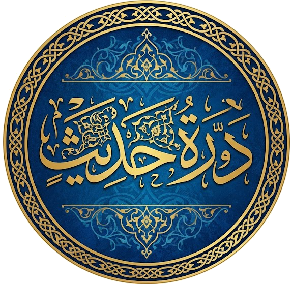 You are currently viewing دورۂ حدیث کے طلبہ کے لیے ایک جامع اور مفید ایپلی کیشن