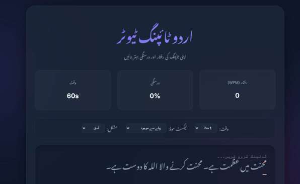Read more about the article Urdu Typing Tutor Free Download