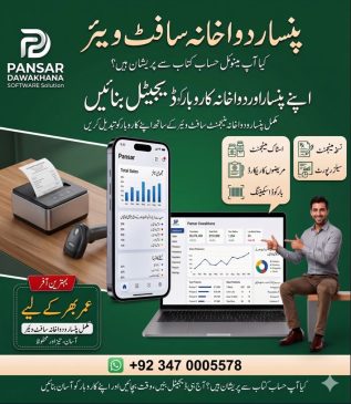 Read more about the article پنسار دواخانہ منیجمنٹ سافٹ ویئر